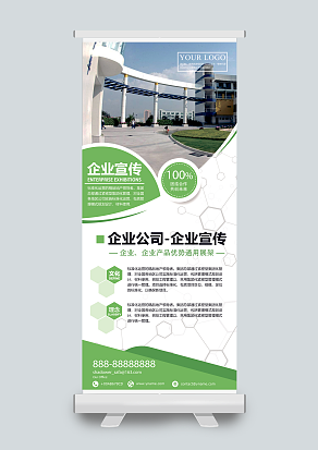 企业公司 企业宣传展架