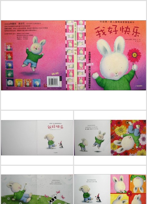 儿童情绪管理图书_我好快乐