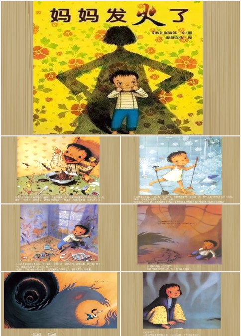 妈妈发火了幼儿园大班绘本故事