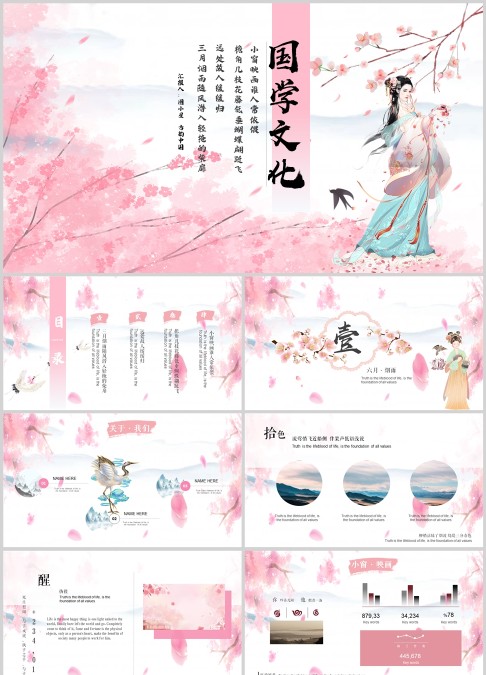 简约国学传统文化国学PPT