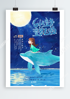 六一儿童节之童年梦 梦幻蓝星空插画