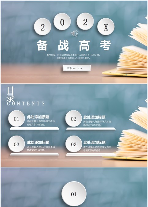 备战高考高考冲刺PPT