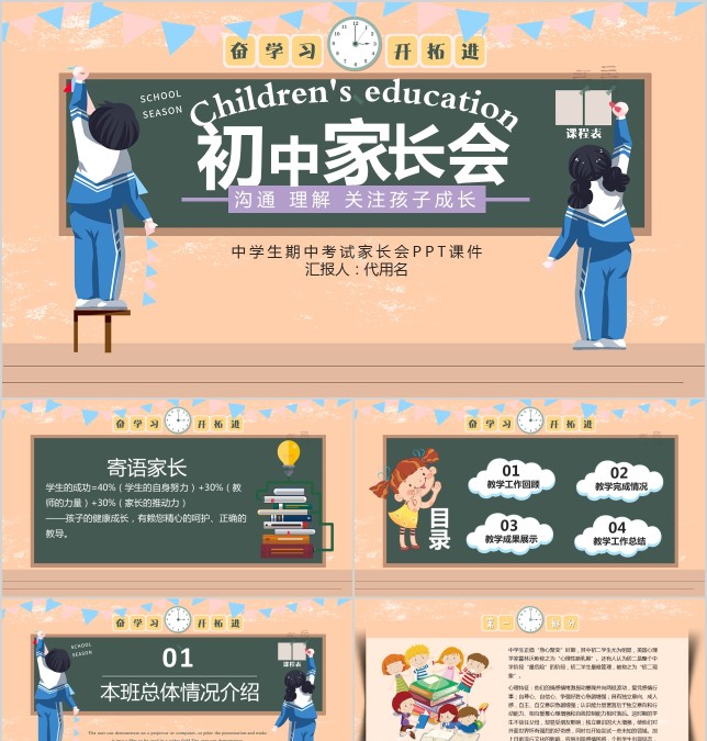 卡通儿童中学生期中考试家长会课件PPT模板
