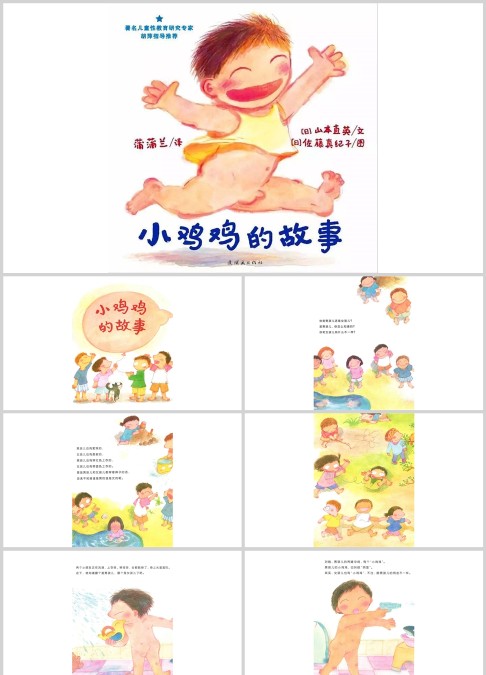 小小鸡的故事绘本故事ppt