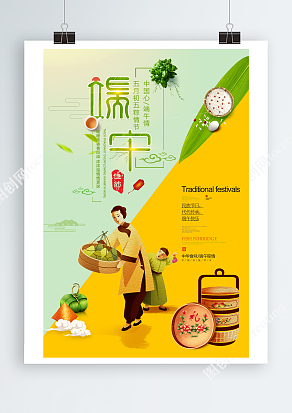 五月初五端午佳节，中华美味，代代相传