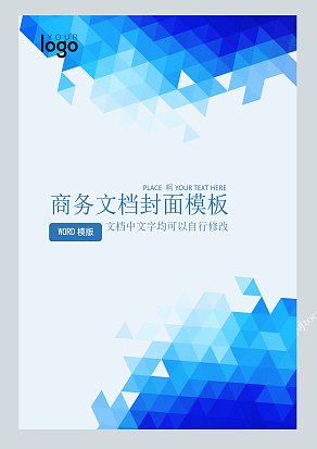 冷色马赛克风格企业文档封面
