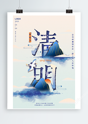 淡雅古诗词清明节