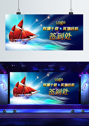 辉煌十载，筑梦远航