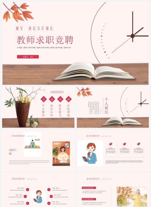 唯美清新教师竞聘求职PPT模板