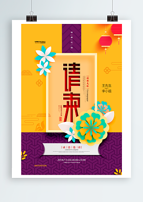 结婚邀请函 诚挚邀请您