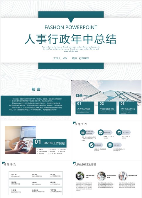 人事行政部门年中工作总结计划ppt模板