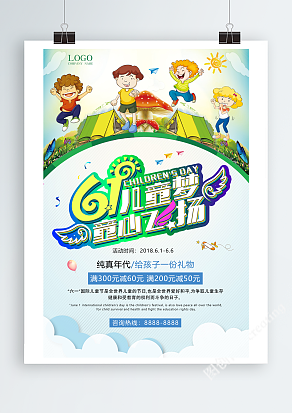 六一儿童梦，童心飞扬——给孩子们的礼物