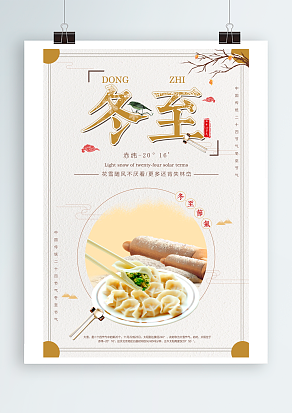 冬至：谁把夜拉长，留住最好的时光