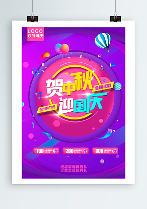 贺中秋 迎国庆 双节快乐 优惠来袭