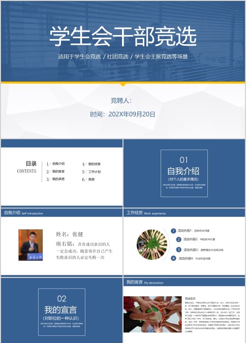 蓝色学生会干部竞选社团竞选PPT模板