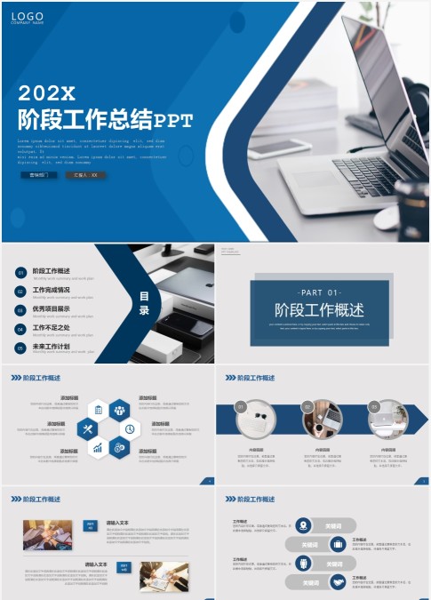 蓝色商务几何阶段工作总结工作计划工作汇报年终总结PPT