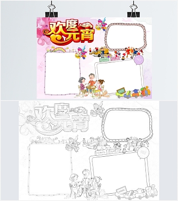 欢度元宵手抄报word模板