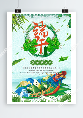 中华民族古老的传统节日之一端午节节日海报