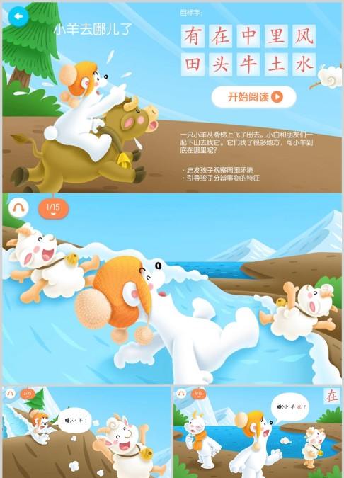 小羊去哪儿了绘本故事ppt
