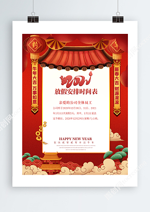 2021春节放假时间安排表