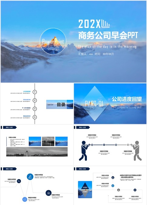 商务公司早会PPT