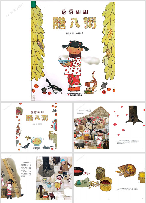 香香甜甜腊八粥绘本故事ppt