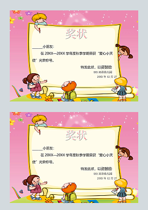 卡通创意儿童奖状word模板