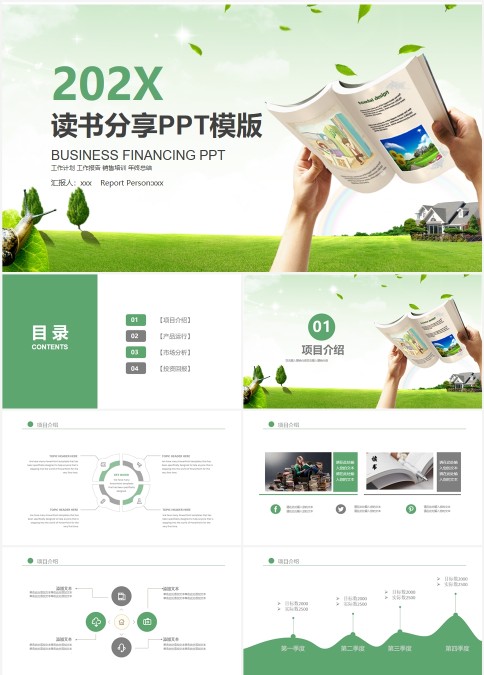 读书分享会教师说课PPT模版