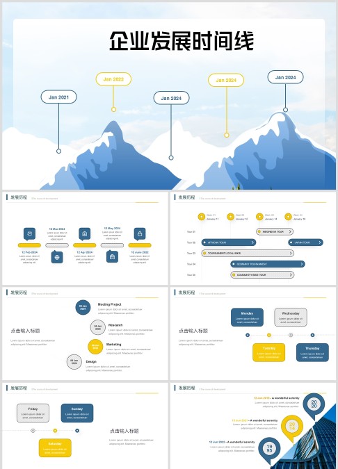简约公司发展时间轴，企业发展时间线