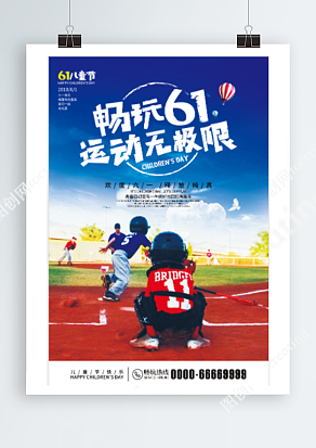 畅玩六一 运动无极限 一起玩耍的童年
