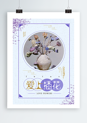 创意花瓶背景宣传单