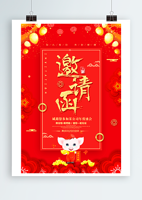 诚挚邀请您参加某公司年度盛会