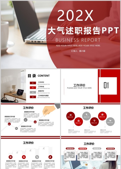 红色20xx年大气述职报告PPT