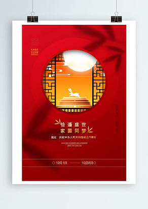 恰逢盛世 家国同梦 欢度节日