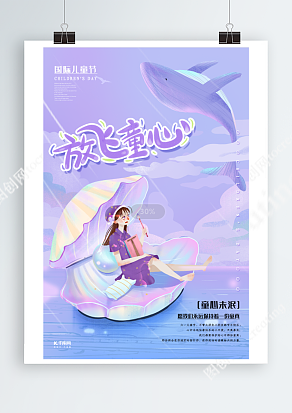 六一儿童节之放飞童心梦幻紫色海上背景插画
