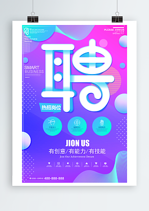 2020招聘才华横溢的你