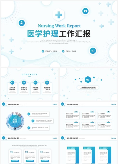 蓝色简约微粒体医学医疗护理工作汇报工作总结工作报告ppt模板