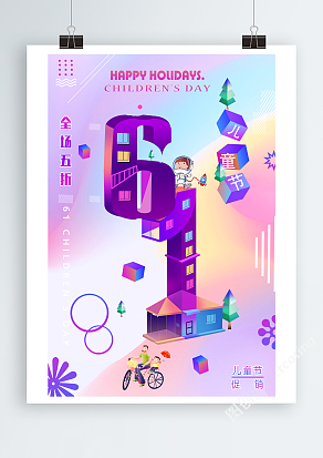 欢乐六一儿童节Happy Holidays