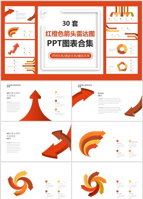 30 套 红橙色箭头雷达图 PPT图表合集并列关系/递进关系/循环关系