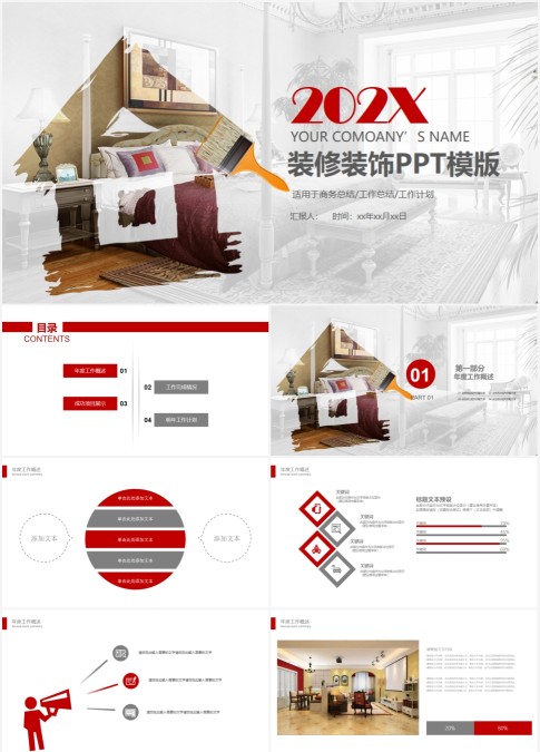 装修装饰PPT