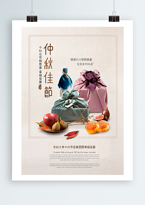 中秋佳节和最爱的人一起