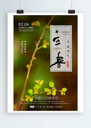 立春：宸阙待春来，院景入诗怀