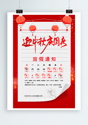 2020迎中秋庆国庆放假通知