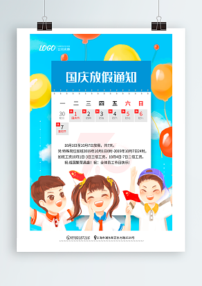 放假啦 放假啦 中秋国庆双节