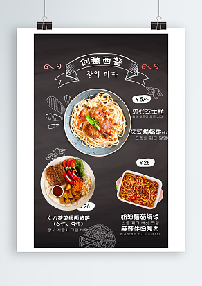 创意西餐厅菜单宣传页