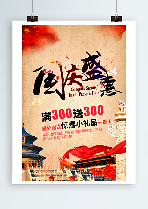 国庆盛惠 额外送精美小礼品