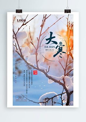 中国传统文化全年中最后一个节气大寒