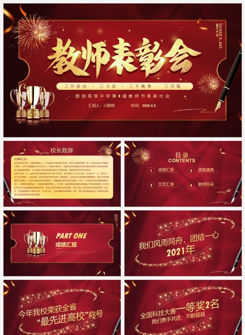 红色大气教师节表彰大会动态PPT模板