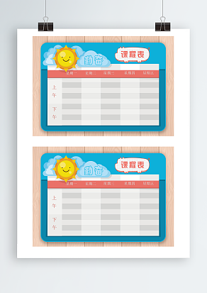 卡通创意课程表
