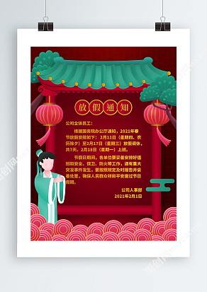 国潮来袭2021年春节放假通知